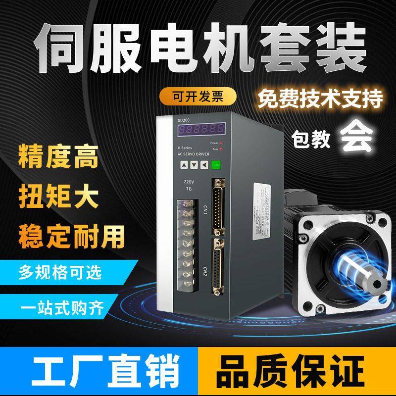 律为科技60/80/110/10交流伺服电机套装驱动器同步马达750W400W