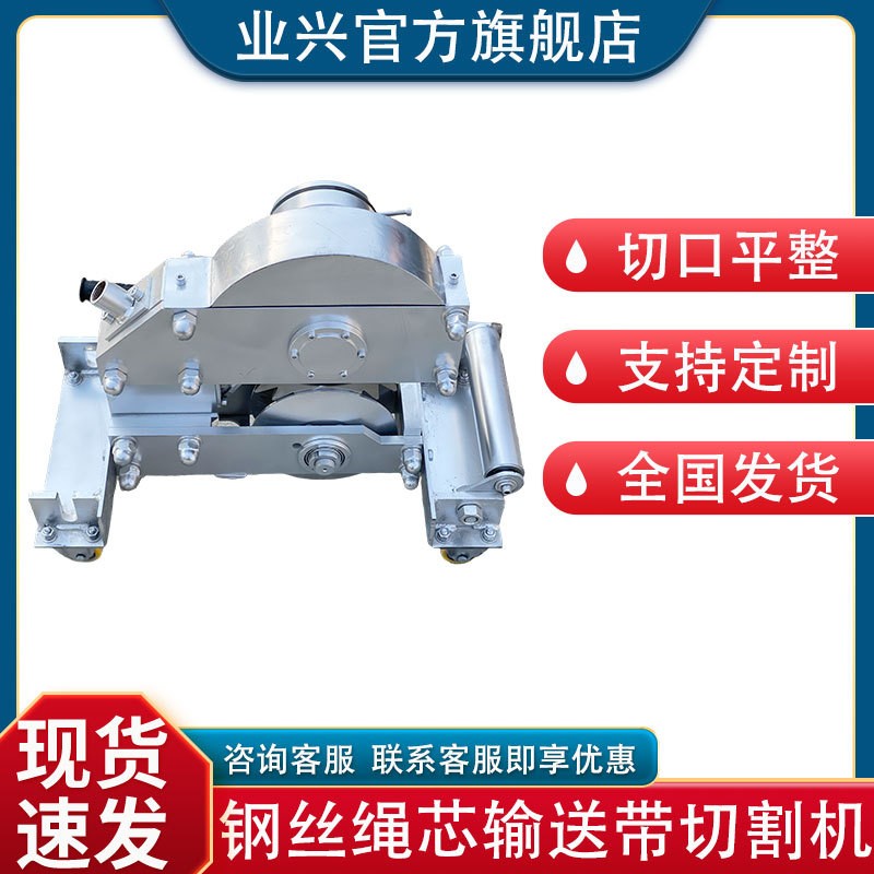 SCBC-9K钢丝绳芯输送带切割机 机械式 表面防锈镀锌 皮带切割机
