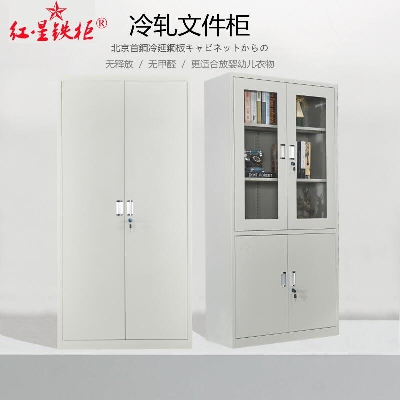 北京红星铁柜办公文件柜铁皮柜子档案资料财务凭证员工更衣收纳柜
