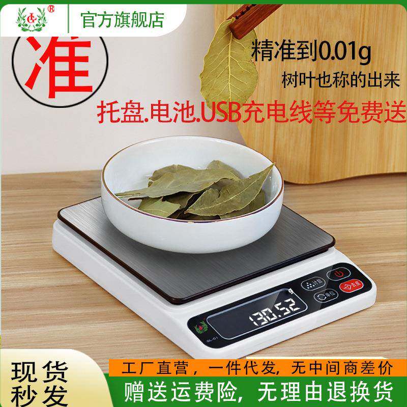 商用烘培食物厨房台秤迷你食品药材电子克秤小型不锈钢家用厨房秤