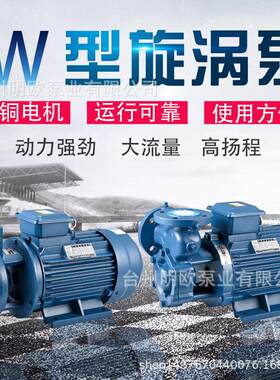 W型单级旋涡离心泵高压锅炉清水泵高扬程卧式循环增压泵三相80V