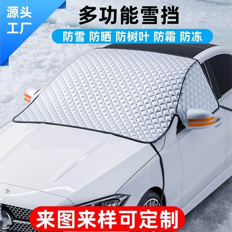 汽车遮阳挡半罩防落叶车衣冬季遮雪挡加厚磁铁前挡玻璃防霜罩防冻