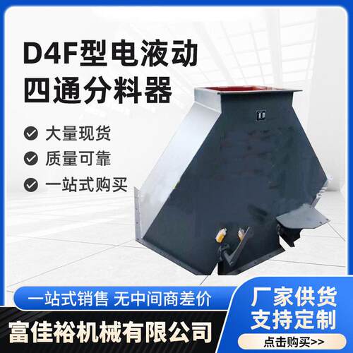 厂家除尘三通分料器碳钢扇形卸料三通电液动三通分料器扇形卸料
