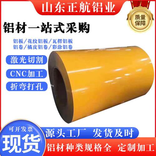 彩涂铝卷1060/3003彩铝卷铝镁锰彩图铝卷不锈钢彩涂卷保温铝卷