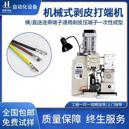 半自动端子机剥皮压接端子机直送横送端子通用剥皮压端一体成型机