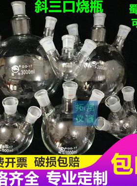 蜀牛三口烧瓶50/100/250/500/1000/2000/3000/5000/1万ml圆底斜口