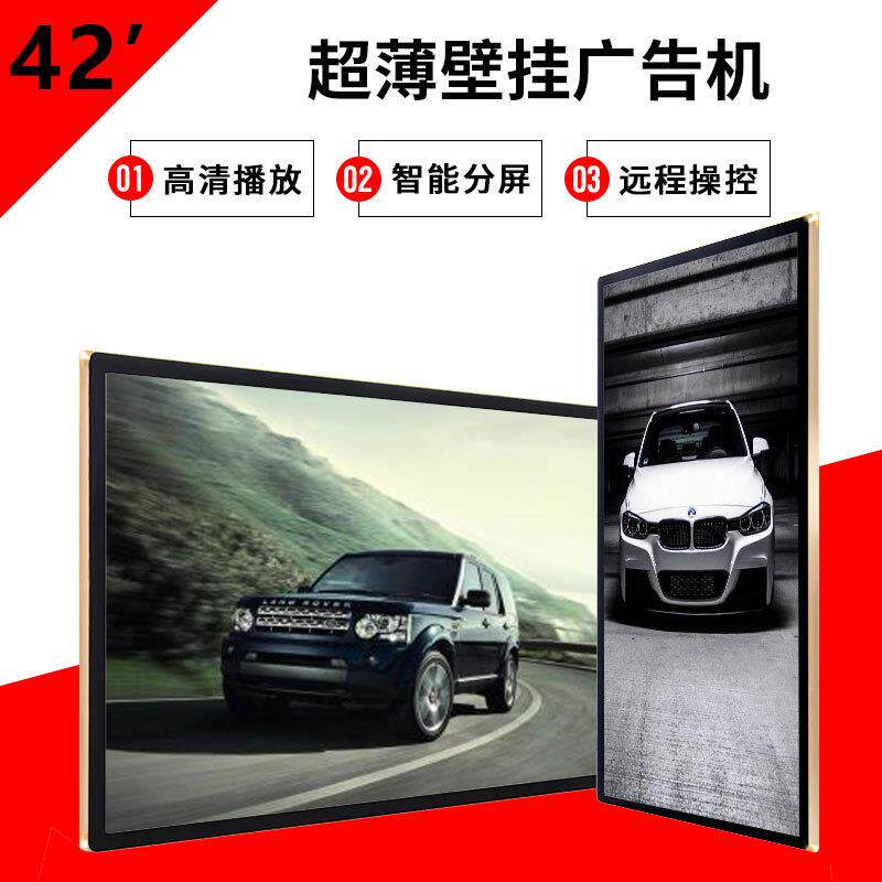 18.5/21.5/32/42/50/55/65/70/84/98寸壁挂安卓网络版高清广告机