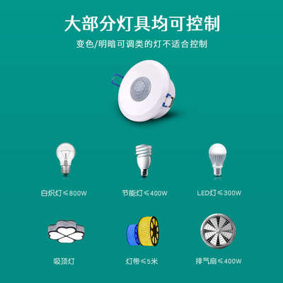 嵌入式人体红外感应开关16A大功率220V筒灯智能感应器开孔70-75mm