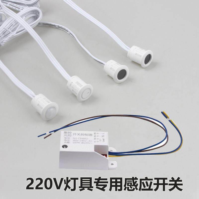 220v高压人体触摸感应开 关衣整体橱柜子灯带手扫双门控智能控制