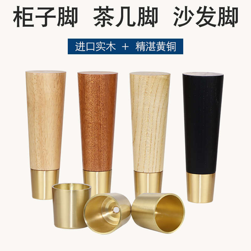 纯铜实木脚电视柜脚沙发脚柜子脚支撑腿茶几脚黄铜脚家具脚带铜套