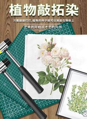 扎染diy材料包植物敲拓染明矾固色剂拓印帆布包工具锤子树叶草木