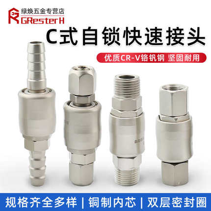 气管快速接头自锁C式空压机气泵软管快插工具配件大全气动接头