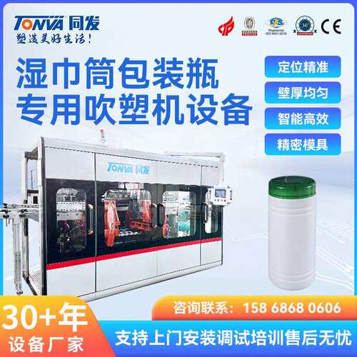 湿巾筒吹塑机 吹日化塑料包装瓶子的生产机器 高速吹塑机