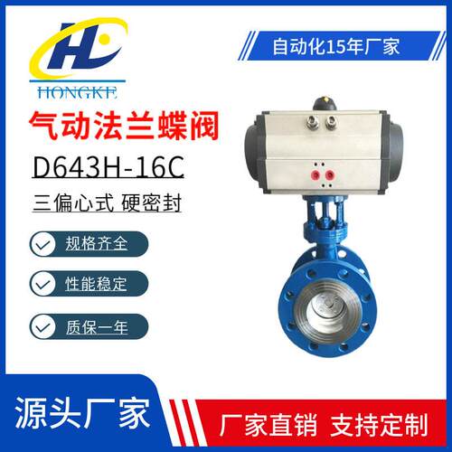 D643H-16C气动硬密封法兰蝶阀三偏心碳钢铸钢气动开关调节蝶阀80