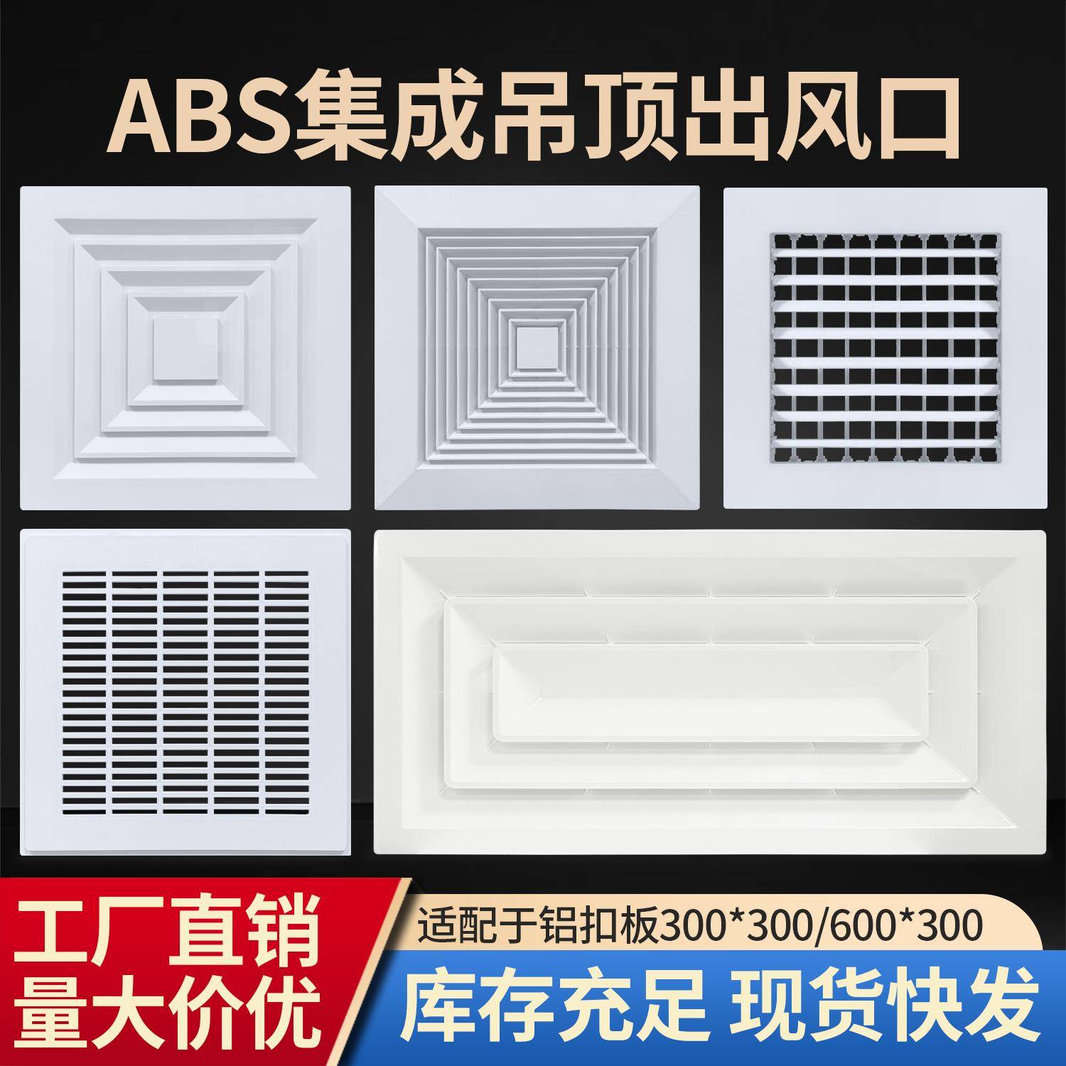 ABS集成吊顶空调出风300*300铝扣板厨房透气排风风口直吹双层百叶