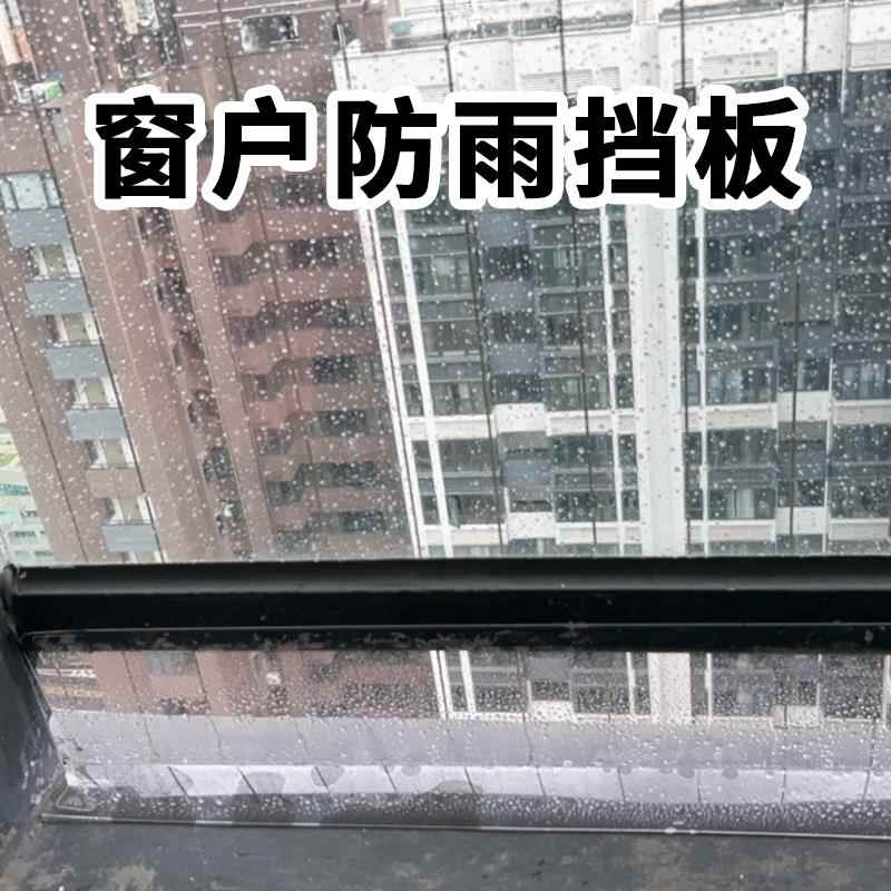 窗台防水挡板防掉落玻璃缝隙防护栏围板遮挡板防雨挡风板底部围栏