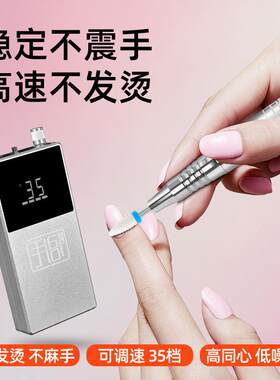 美甲打磨机蓄电式不发烫专业卸甲机抛光便携去死皮修脚电动磨甲器