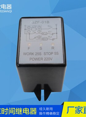 JZF-01B瑞辰循环延时时间继电器220v洗水机时间继电器