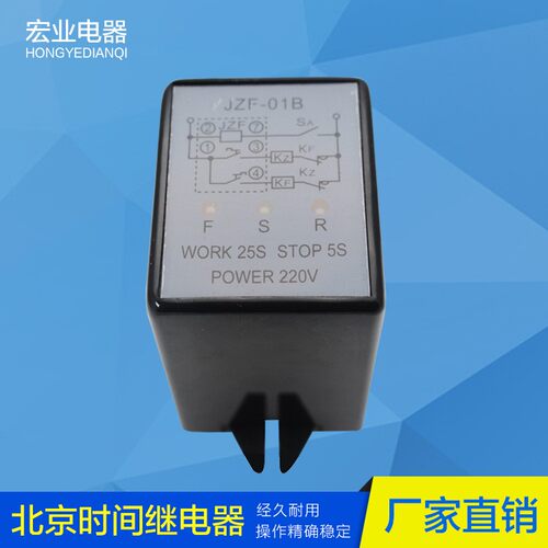 JZF-01B瑞辰循环延时时间继电器220v洗水机时间继电器