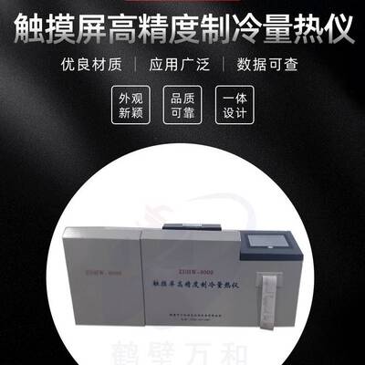 恒温制冷全自动量热仪生物质颗粒发热量化验设备煤质分析仪器