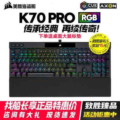 美商 海盗船K70PRO MK.2RGB樱桃红轴青茶银宏游戏背光TKL机械键盘