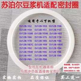 适配苏泊尔豆浆机密封圈硅胶配件DJ12B-Y02/Y03/Y06/Y58E/Y89E/75