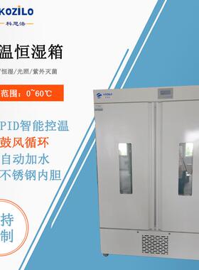 冷光源人工气候箱水质监测BOD测定恒温试验设备带湿度光照培养箱