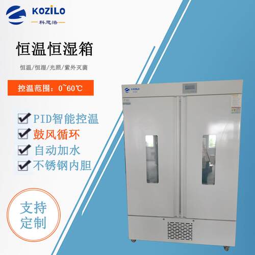 智能人工气候箱植物的生长和组织培养箱恒温的试验设备光照培养箱
