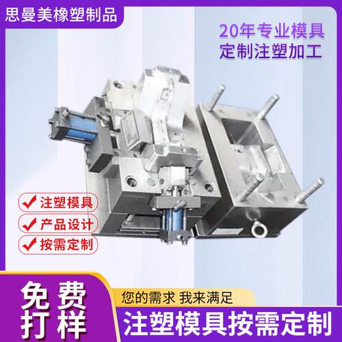塑胶不锈钢产品模具加工图纸精密设计开发注塑厂家供应按需制做