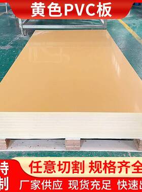 厂家PVC塑料硬板黄色橙色橘色褐色平整光滑聚氯乙烯PVC板材