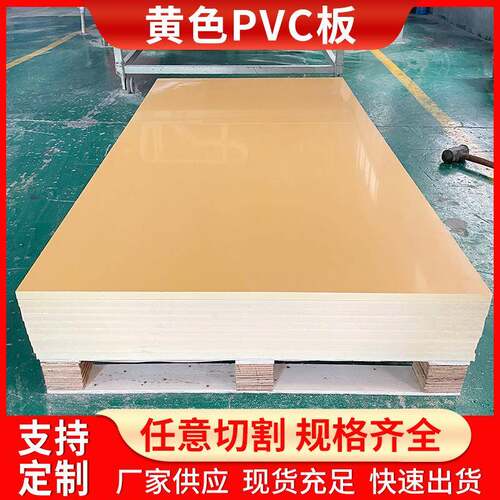 厂家PVC塑料硬板黄色橙色橘色褐色平整光滑聚氯乙烯PVC板材