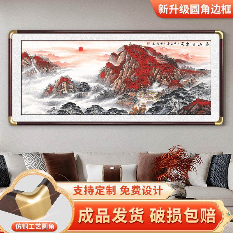 五岳独尊挂画客厅装饰画沙发背景墙办公室泰山日出高级感中式国画