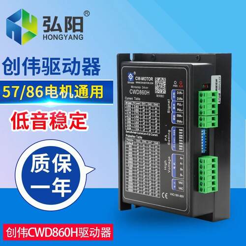 雕刻机驱动器 创伟CWD860H驱动器 雕刻机M860步进电机驱动器 配件