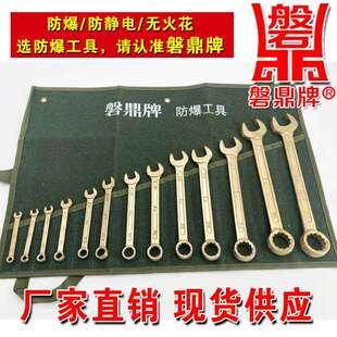 防爆工具铝青铜梅呆两用扳手11件套9件套防爆组合工具套装23件套