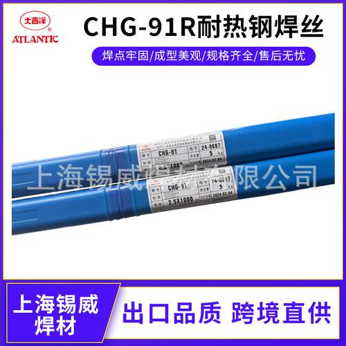 大西洋CHG-91R耐热钢焊丝ER90S-B91马氏体耐热钢焊丝