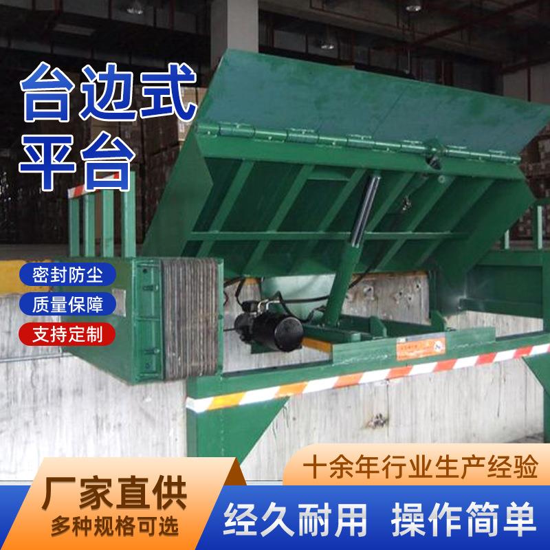 台边式卸货平台6吨8吨10吨货车装卸平台月台集装箱固定式登车桥厂