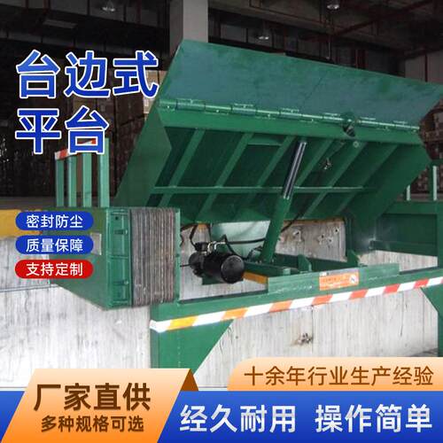 台边式卸货平台6吨8吨10吨货车装卸平台月台集装箱固定式登车桥厂