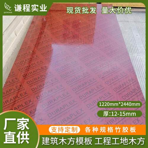桥梁竹胶板防水建筑模板 强覆膜竹胶板 工地支模用胶合板