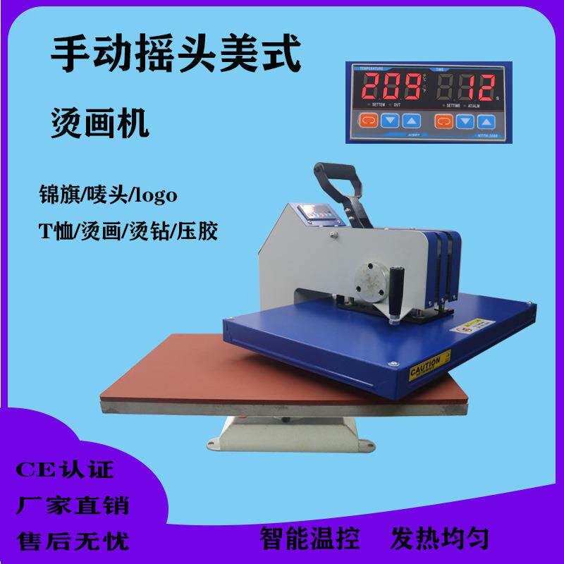 STC厂家热销 新款超强压力 手动美式烫画机 摇头式服装锦旗