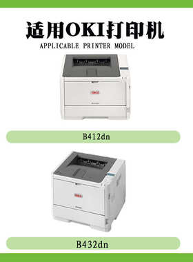 适用OKI B412dn B432dn粉盒B512dn MB472W硒鼓MB492 MB562W鼓组件