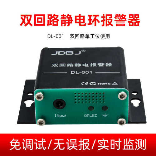 双回路静电环报警器DL-01 防静电手腕带监测设备免调试信号可外接