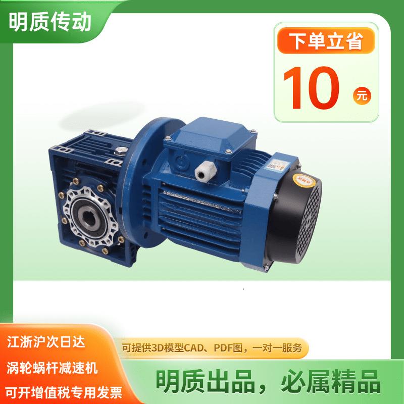 蜗轮蜗杆减速机NMRV063铝合金减速机自锁减速机纺织机用减速机