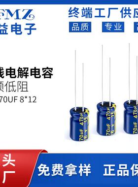 LFMZ高品质低漏电低损耗电解电容插件电子电器电阻16V470UF 8X12