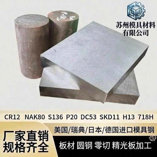模具钢圆棒42crmo 40cr 44oc 9cr18板料4cr13 2344圆棒H13 S136钢
