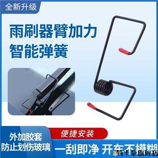 【4S店推荐】雨刮器助力器汽车货车面包车高弹性弹簧雨刷助力神器