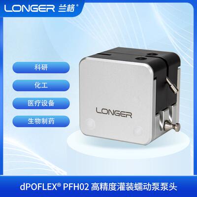 dPOFLEX®PFH02高精度灌装蠕动泵泵头