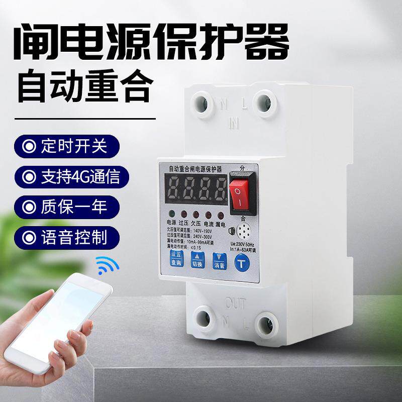 自动重合闸电源漏电保护器智能漏电开关自复式过欠压开关单相220V