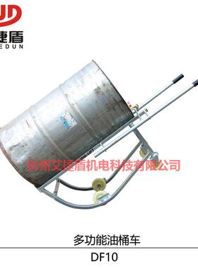 DF10DF多功能油桶搬运车油桶倒料机车械圆桶双托卸手柄手推车盘装