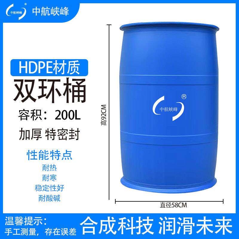 中航峡峰加厚塑料桶蓝色大号圆桶储油化工桶工地废液胶皮桶200L