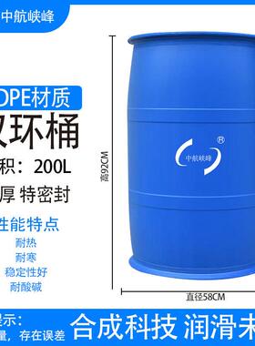 中航峡峰加厚塑料桶蓝色大号圆桶储油化工桶工地废液胶皮桶200L